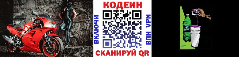 Кодеин напиток Lean (лин)  Нестеров 